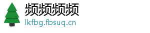 频频频频